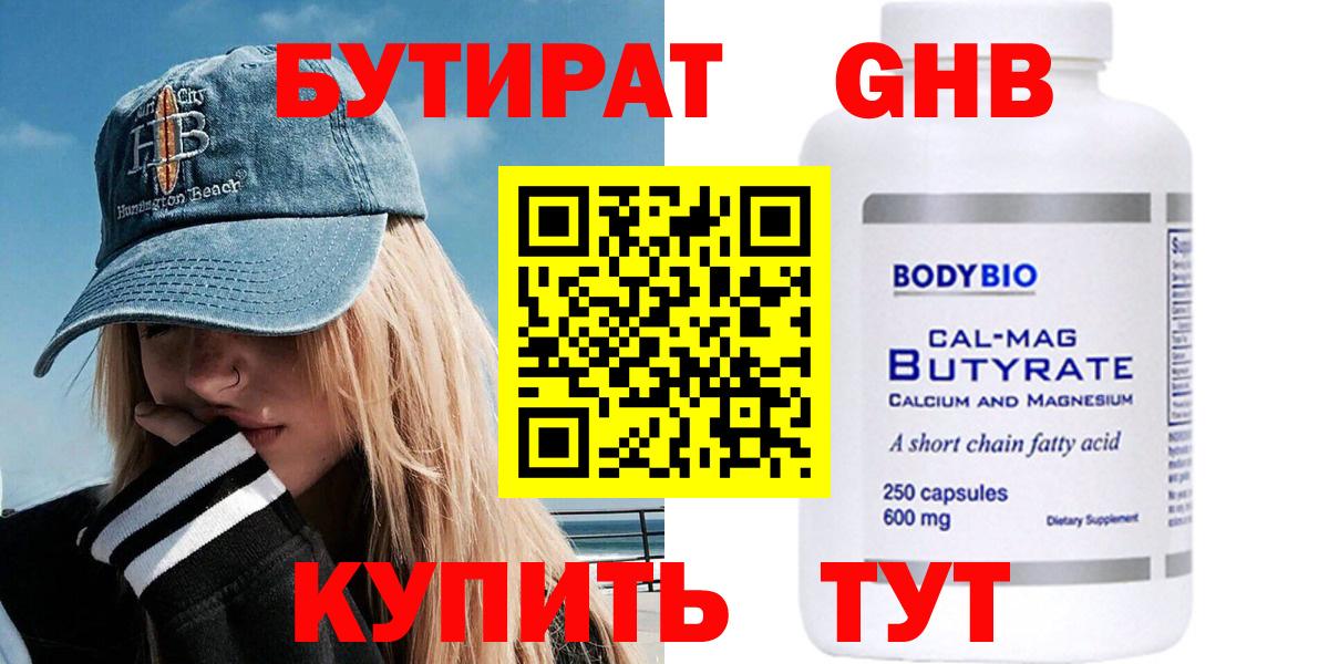 Бутират бутандиол  Вход с VPN  Бутират  Бор 