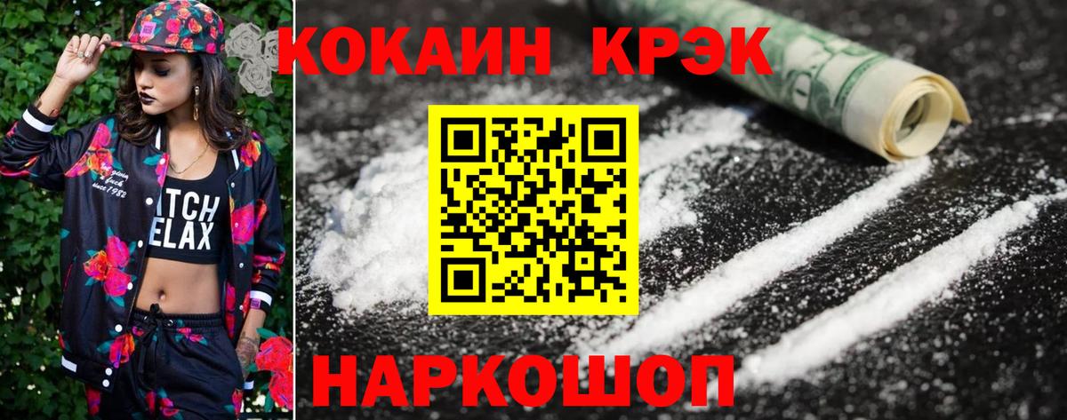 Кокаин Боливия  Вход с VPN  Бор  Cocaine  COCAIN FishScale 