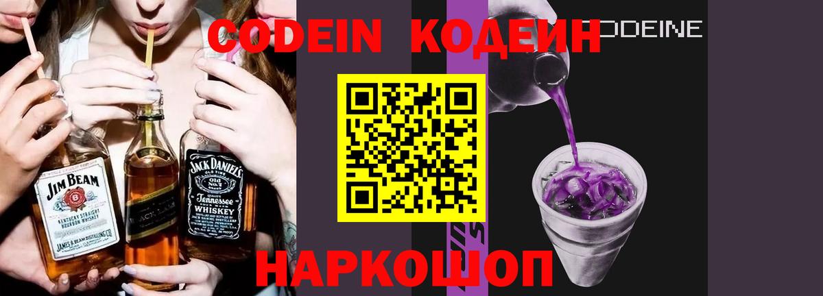 Бор  Кодеиновый сироп Lean напиток Lean (лин)  наркотики  Вход с VPN 
