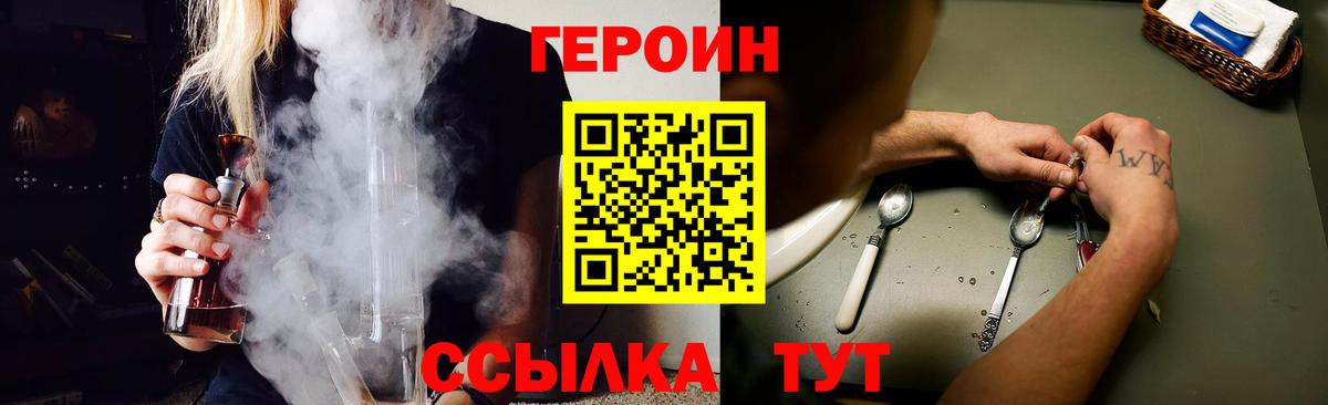 Героин афганец  Вход с VPN  Героин  Бор 
