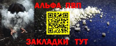 альфа пвп Будённовск