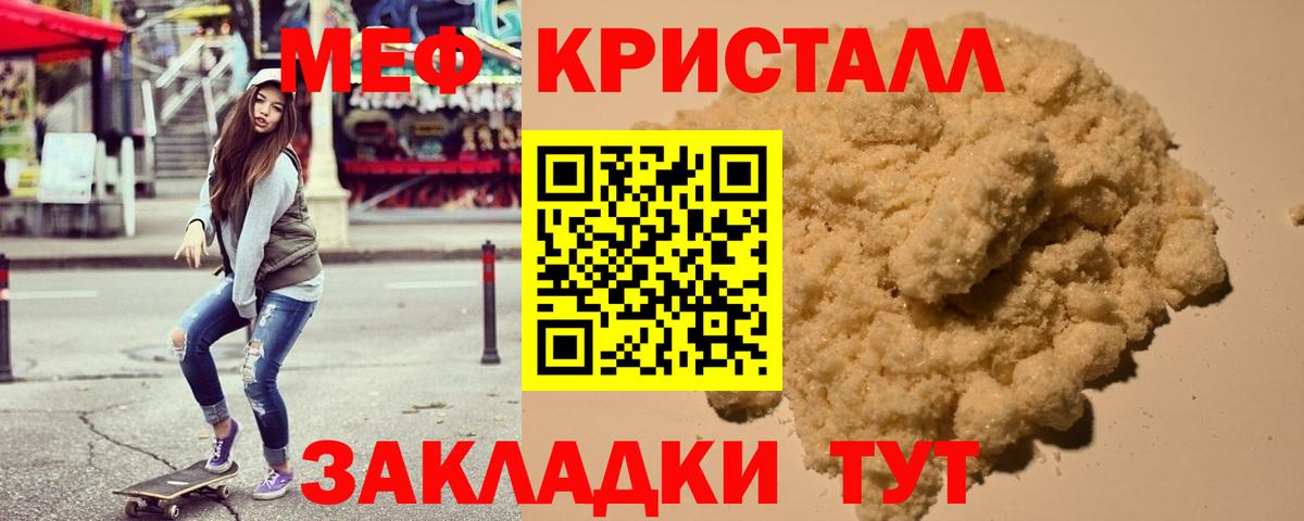 МЕФ мука  Вход с VPN  Бор  МЕФ  где купить   Меф VHQ 