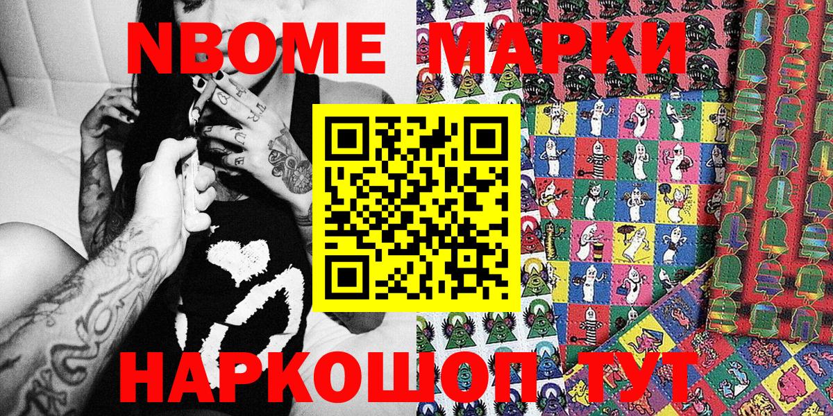 Марки 25I-NBOMe 1500мкг  Марки 25I-NBOMe 1500мкг  Вход с VPN  где купить наркоту  Бор 